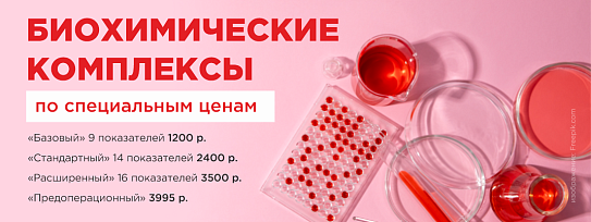 Биохимические анализы крови 