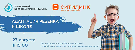 Дорогие подписчики, приглашаем вас на совместное мероприятие Северо-Западного Центра доказательной медицины с компанией "Ситилинк"!