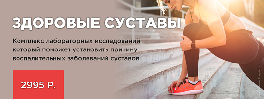 Анализы при болях в суставах. Комплексная диагностика