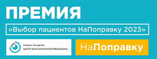 Выбор пациентов - 2023